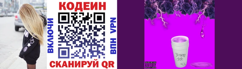 Codein напиток Lean (лин)  Сызрань 